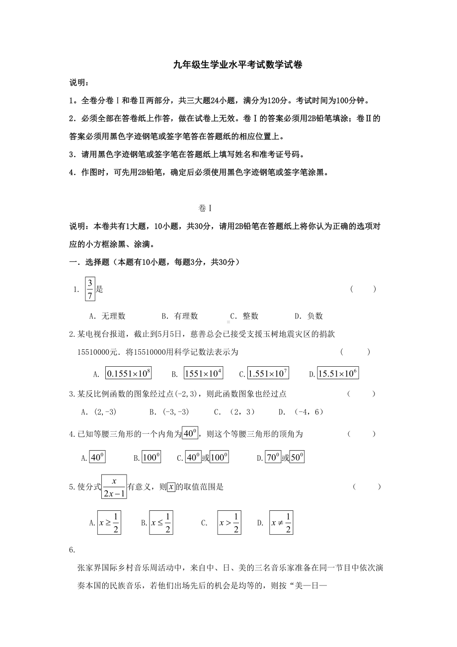 中考数学试卷及答案(Word版).doc_第1页