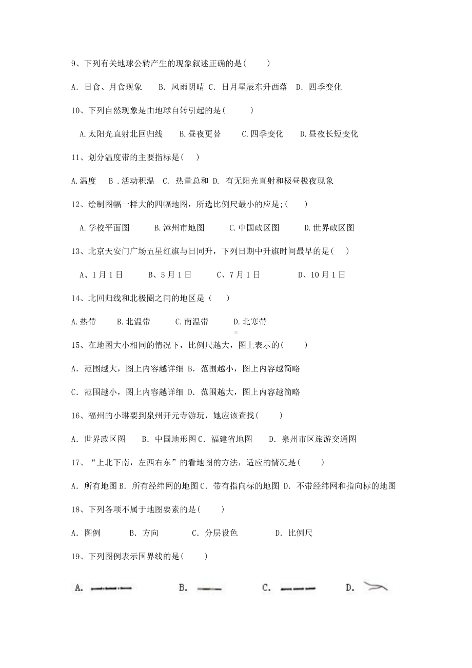 七年级地理上册地球和地图同步练习题新版新人教版.doc_第2页