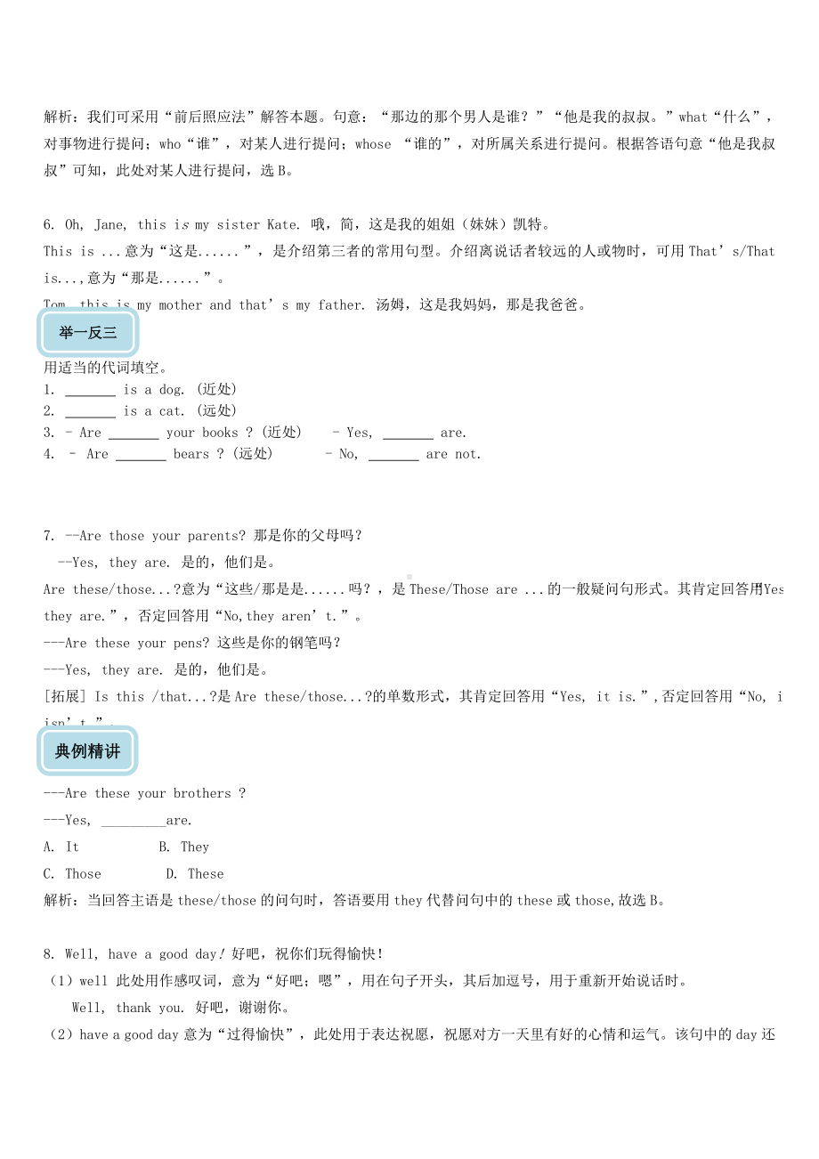 七年级英语上册Unit2Thisismysister知识点总结(新版)人教新目标版.doc_第3页