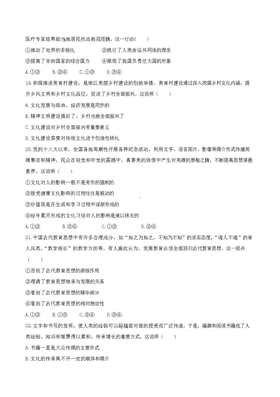 2020浙江卷高考政治试卷(word版含答案).doc_第3页