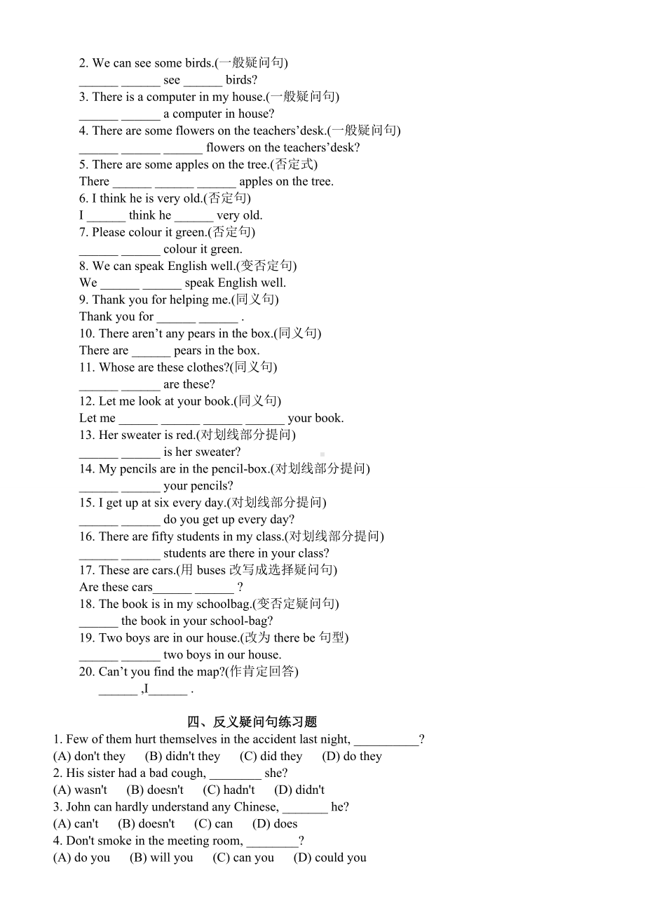 (完整版)新概念1册语法精粹练习题.doc_第3页