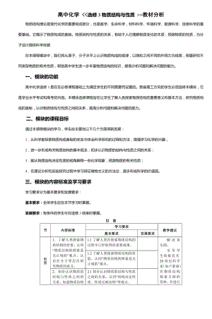 (完整版)高中化学《《选修3物质结构与性质》》教材分析.doc