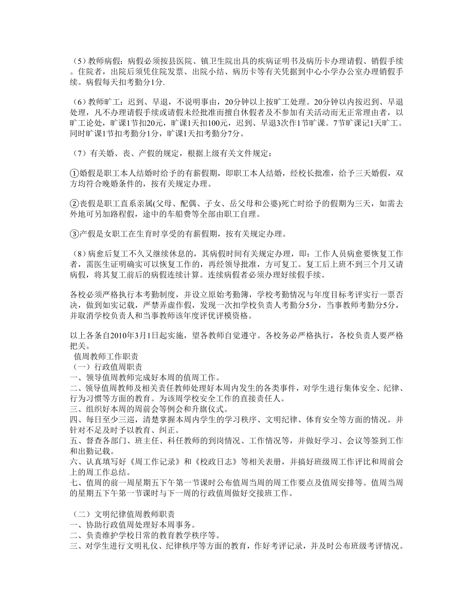 马头山镇中心小学教师考勤制度.doc_第2页