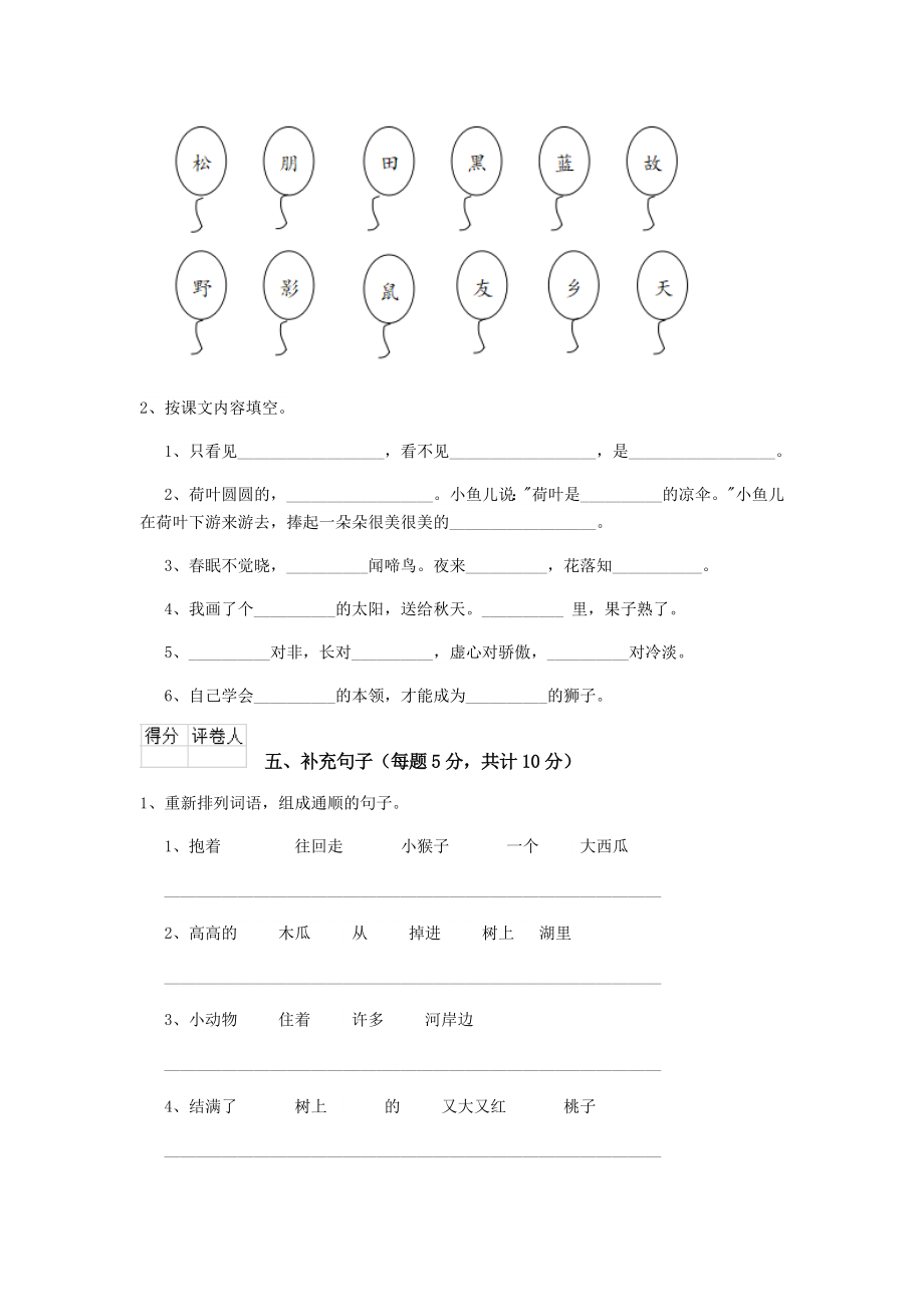 一年级语文下学期期中考试试卷-苏教版-(含答案).doc_第3页