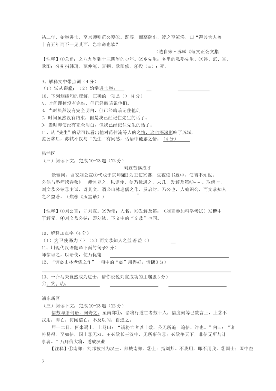 2020上海初三中考一模课外文言文汇编word版.doc_第3页