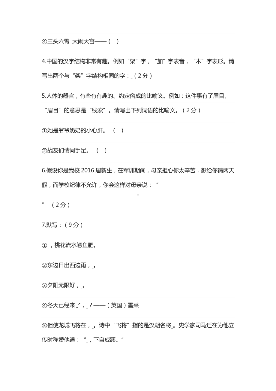 2021人教版六年级升学考试语文测试题(附答案).docx_第2页