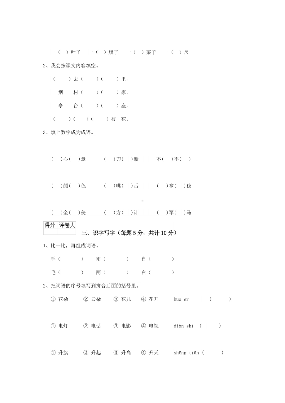 一年级语文(下册)期末考试试卷-上海教育版A卷-含答案.doc_第2页