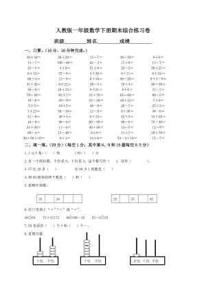 人教版一年级下学期数学期末试卷.doc