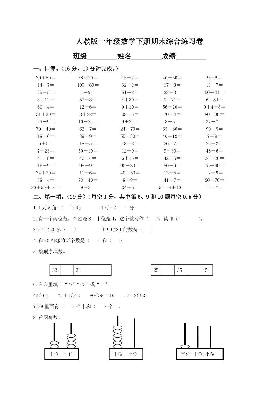 人教版一年级下学期数学期末试卷.doc_第1页