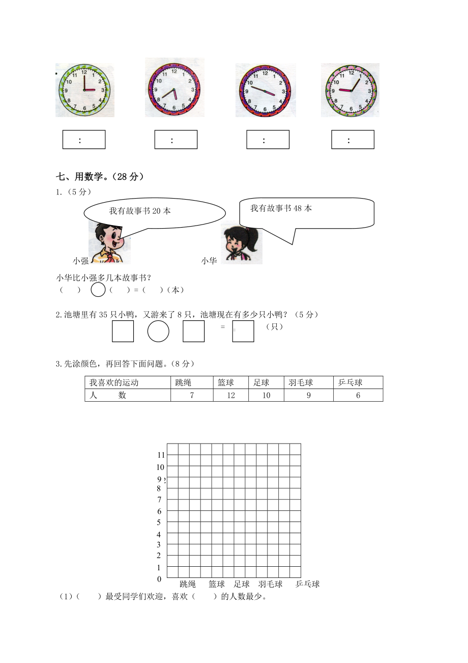 人教版一年级下学期数学期末试卷.doc_第3页