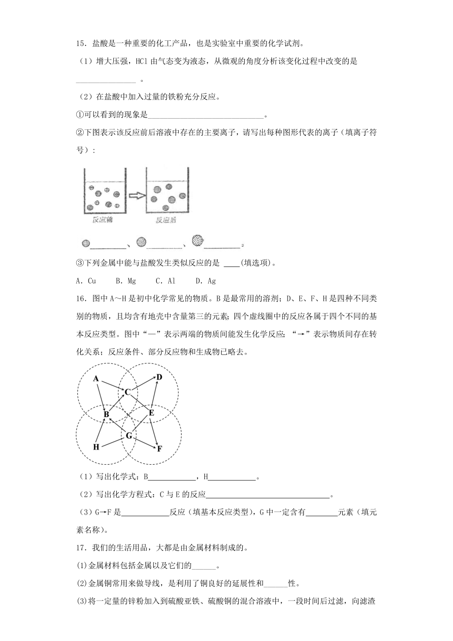 2019年中考化学专题复习《金属》测试试题(含解析).docx_第3页