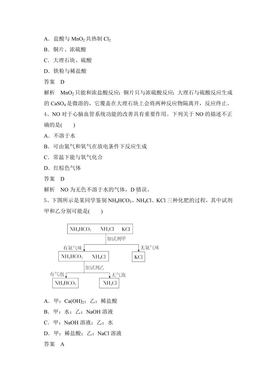 (新教材)人教化学必修第二册第5章-化工生产中的重要非金属元素练习题及答案.doc_第2页