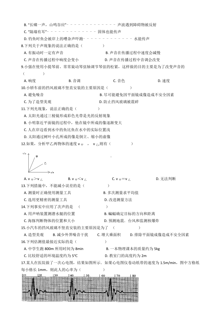 2019—2020年福建省泉州市八年级物理上册期末考试模拟试题.docx_第2页