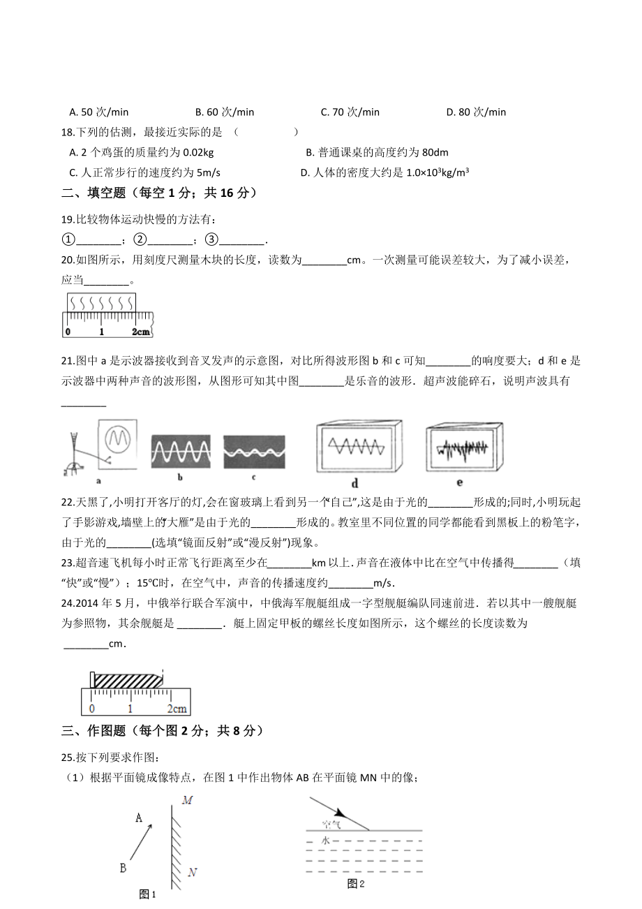 2019—2020年福建省泉州市八年级物理上册期末考试模拟试题.docx_第3页