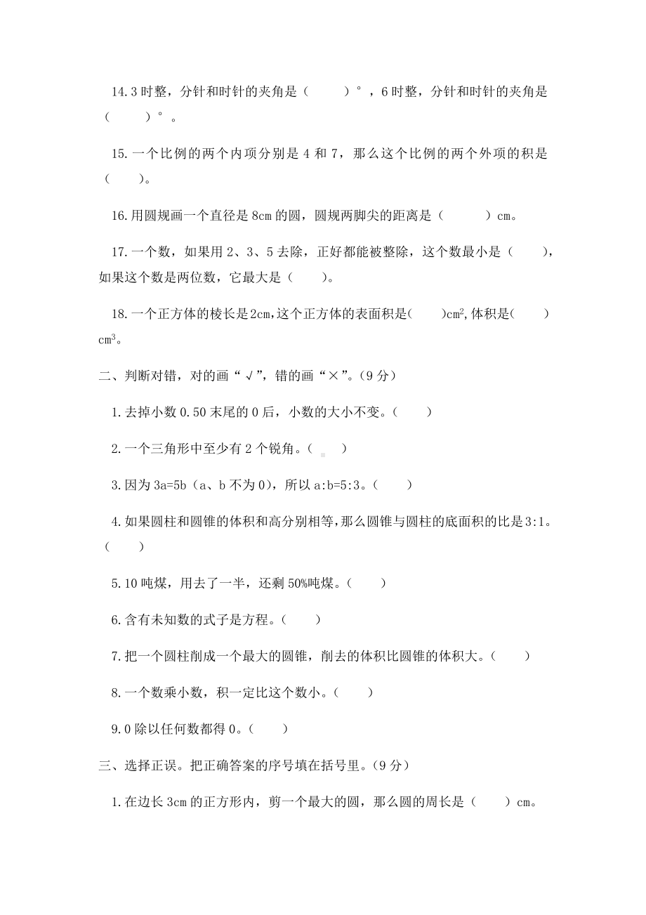 2020西师大版六年级下册数学《期末测试卷-》含答案.docx_第2页