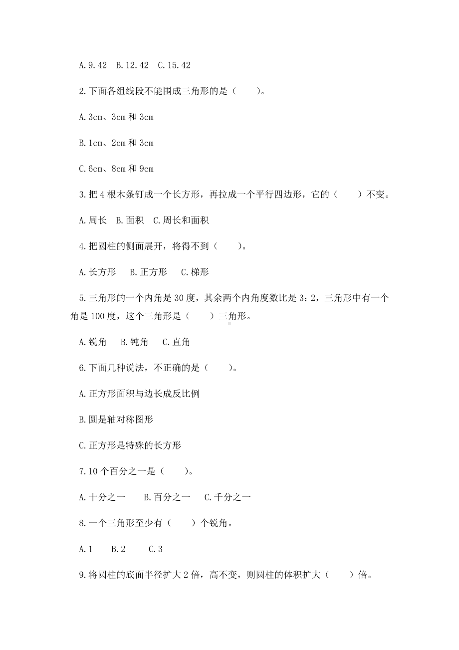 2020西师大版六年级下册数学《期末测试卷-》含答案.docx_第3页