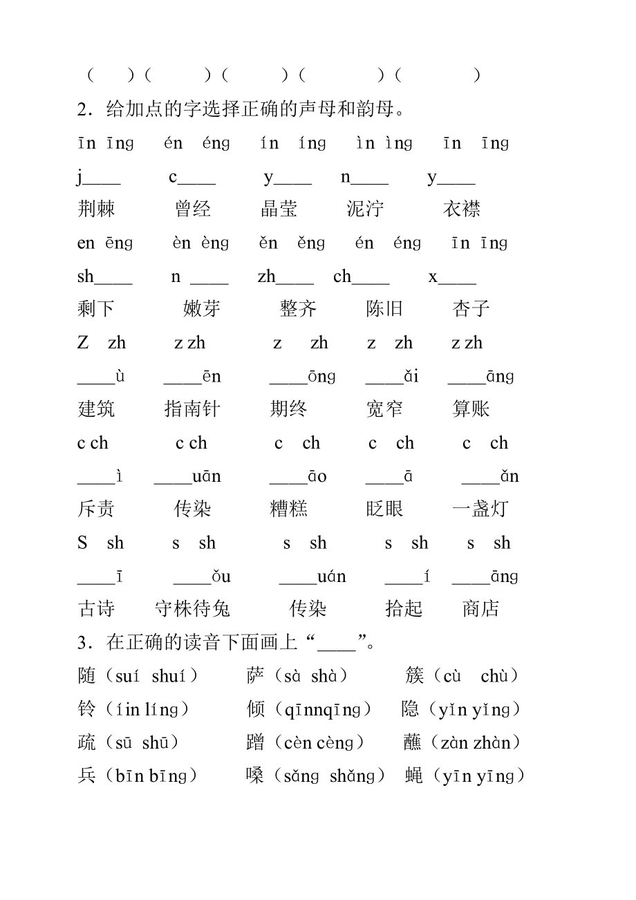 2021年部编版二年级下册语文学分类复习题(完美版打印版).doc_第2页