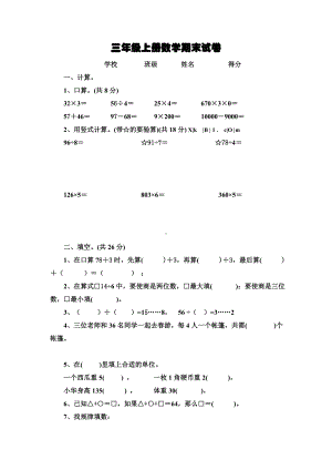 2020年苏教版三年级数学期末试卷及答案.doc