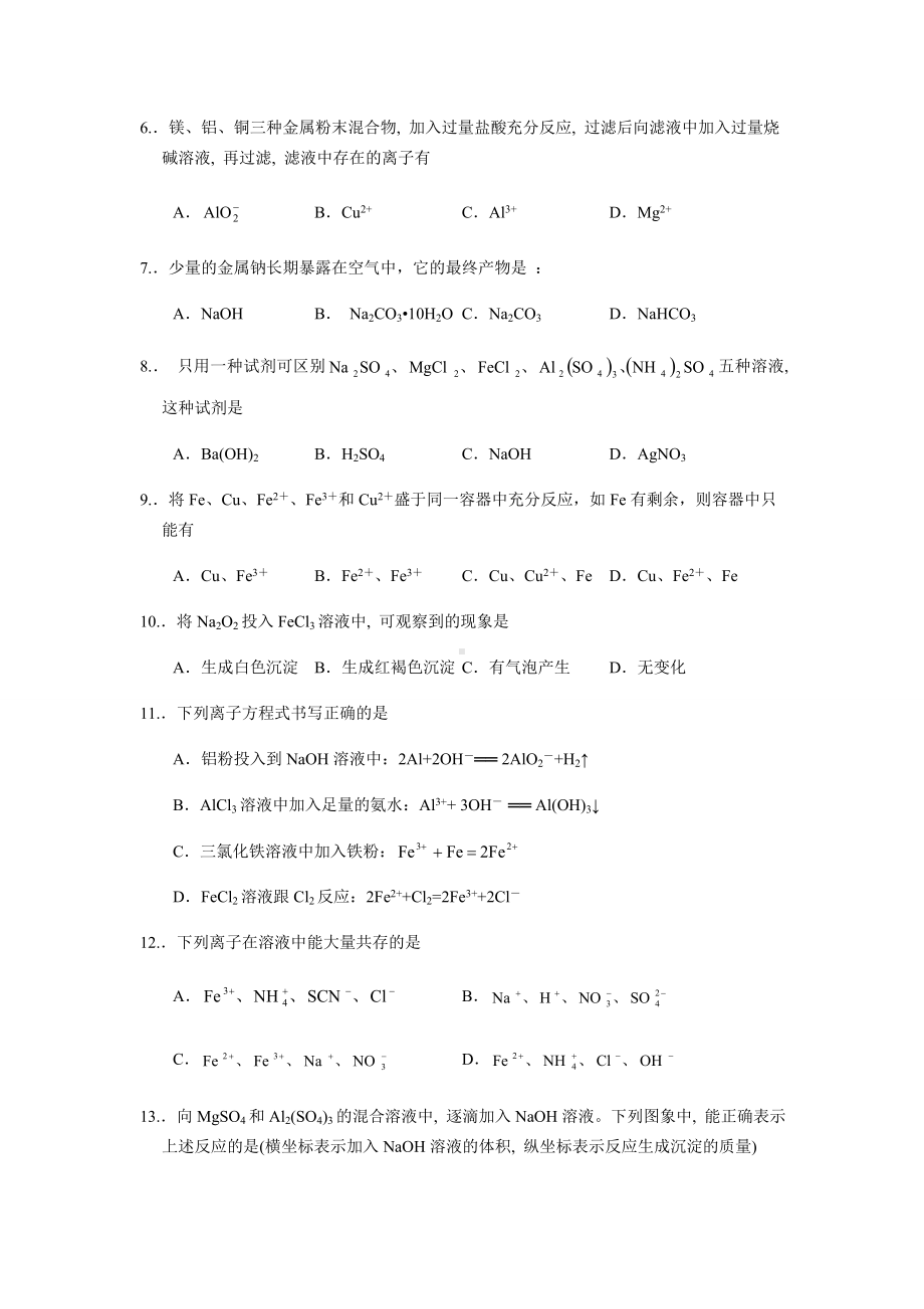 人教版高中化学必修一第三章单元测试题.docx_第2页