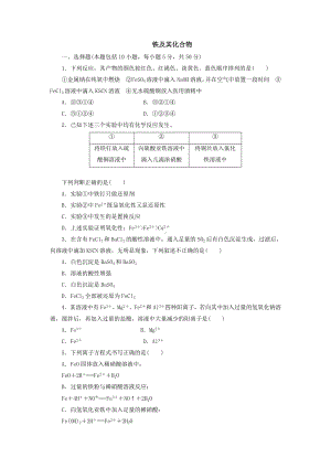 (完整版)高中化学铁及其化合物专题练习.doc