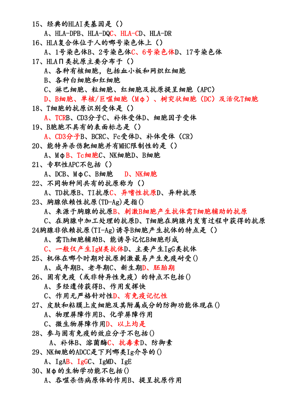 三套医学免疫学试题及答案-(2).doc_第2页