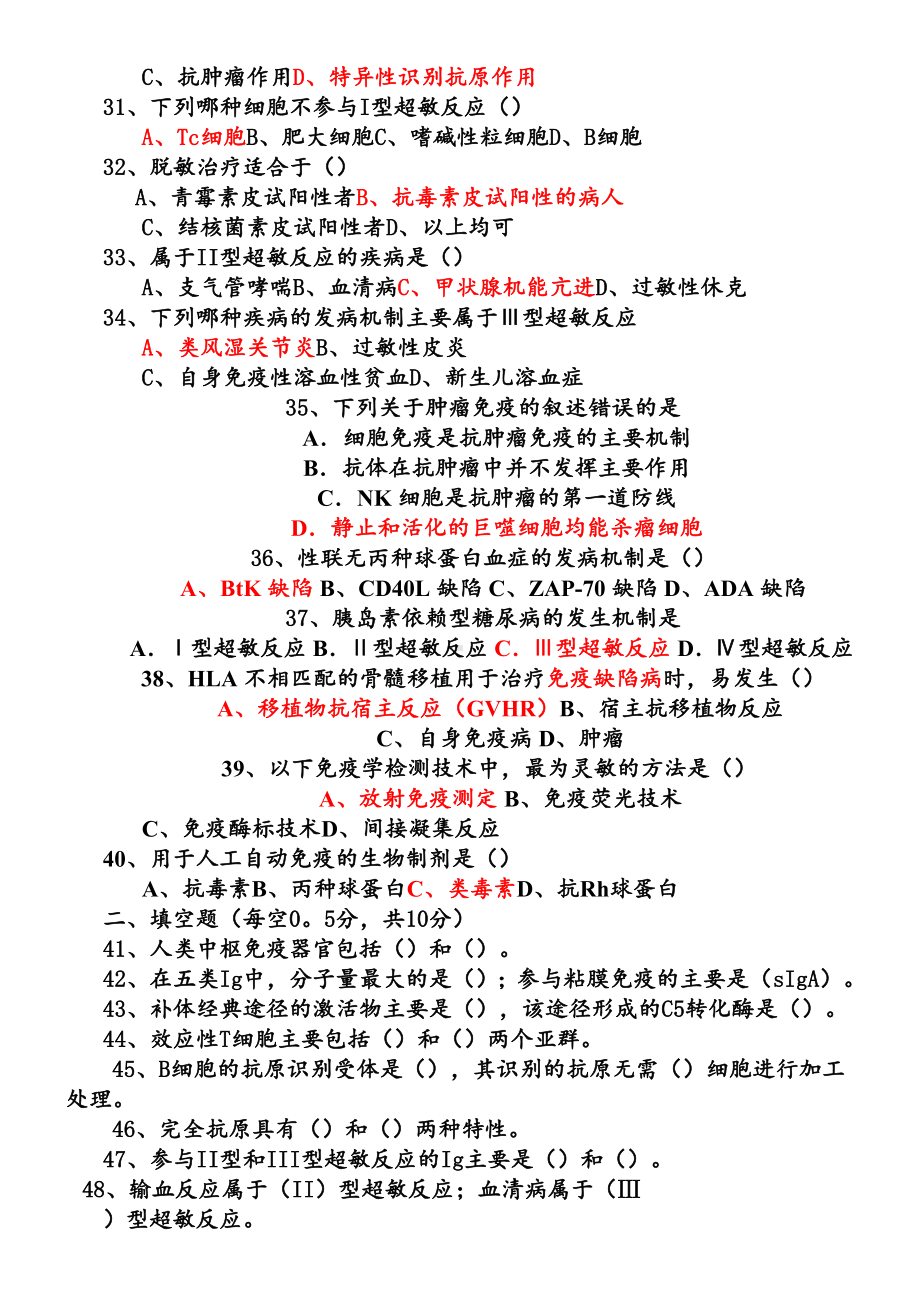 三套医学免疫学试题及答案-(2).doc_第3页