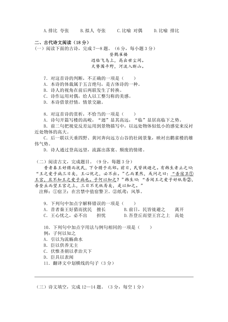 中职对口升学语文模拟试卷.docx_第2页