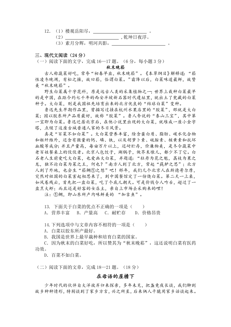 中职对口升学语文模拟试卷.docx_第3页