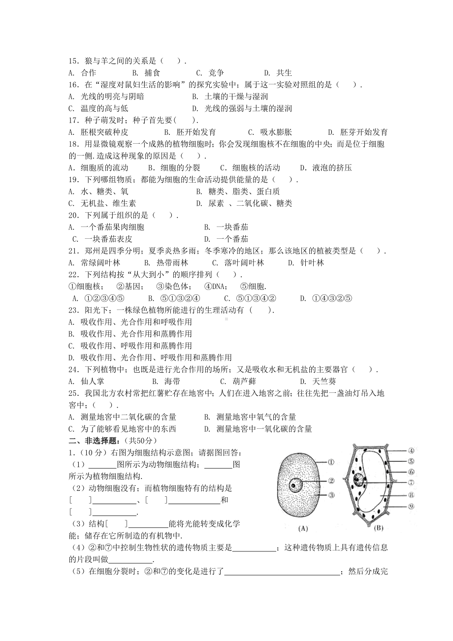 七年级生物上册期末试卷及答案人教版.doc_第2页