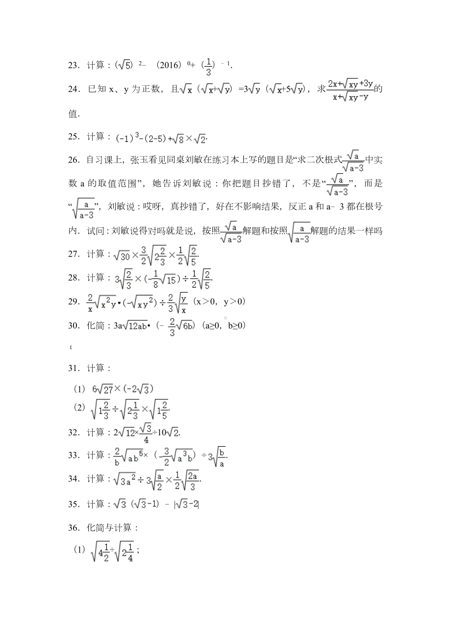 二次根式乘除计算练习题.doc_第3页