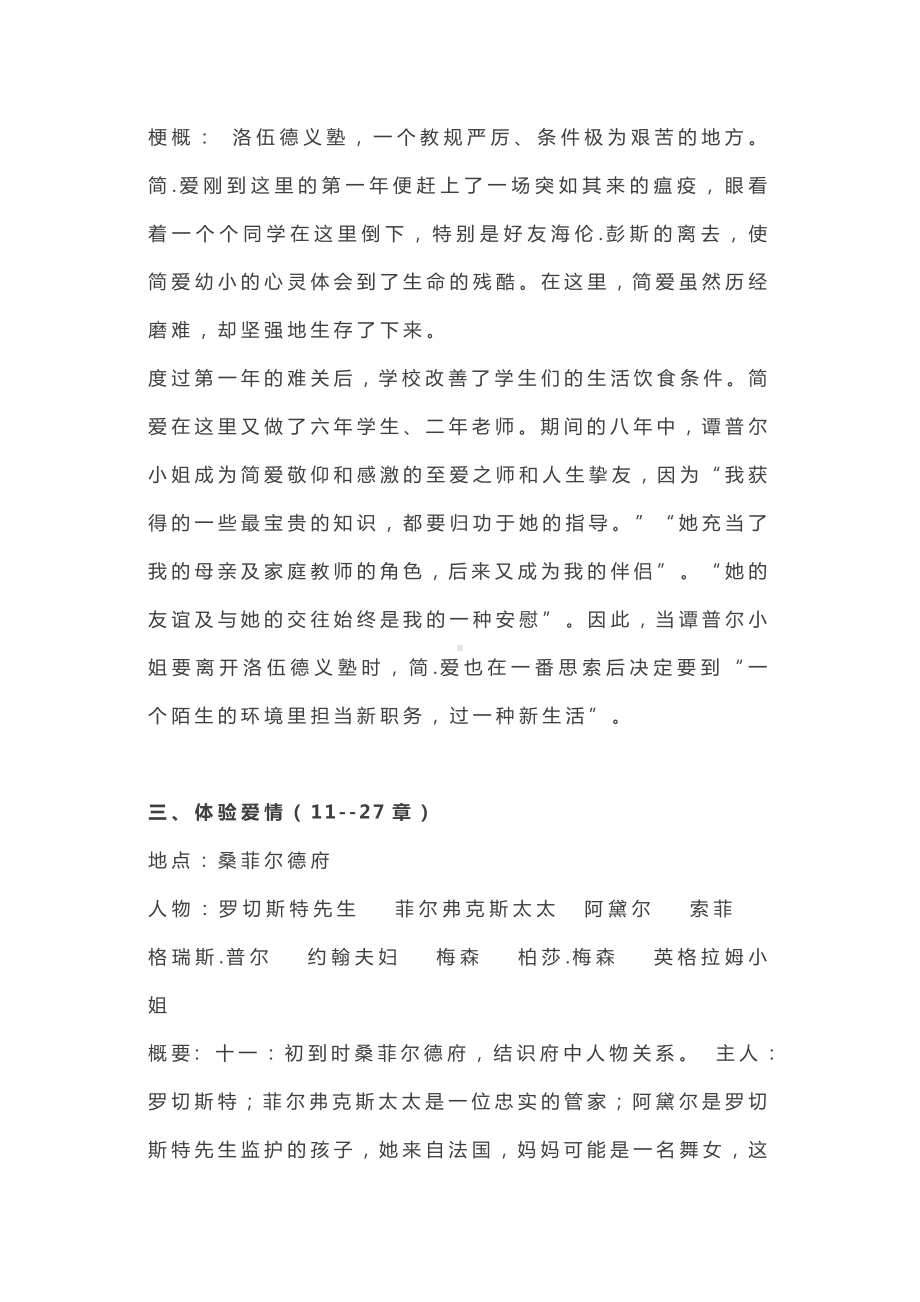 2020年中考最全复习资料中考语文《简爱》名著导读及练习题.docx_第3页