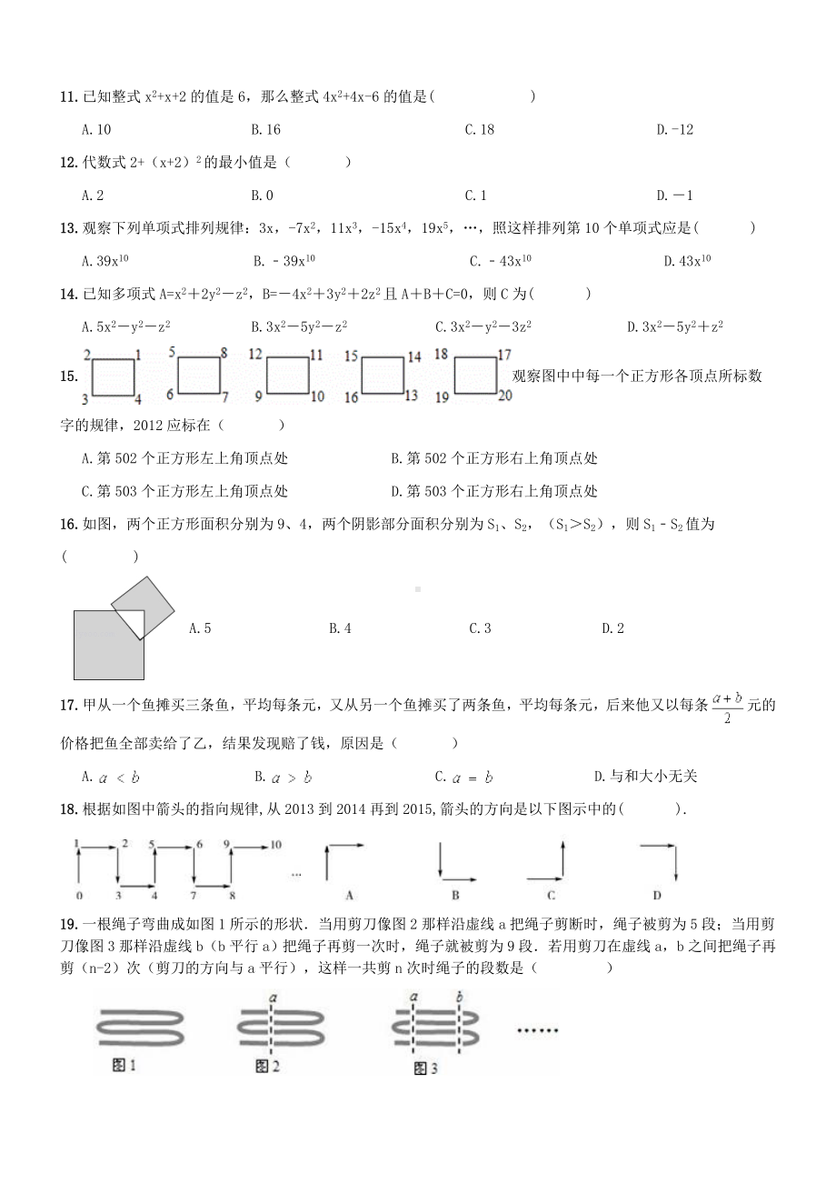 （人教版）初中数学七年级上《整式的加减》期末复习试卷及答案.doc_第2页