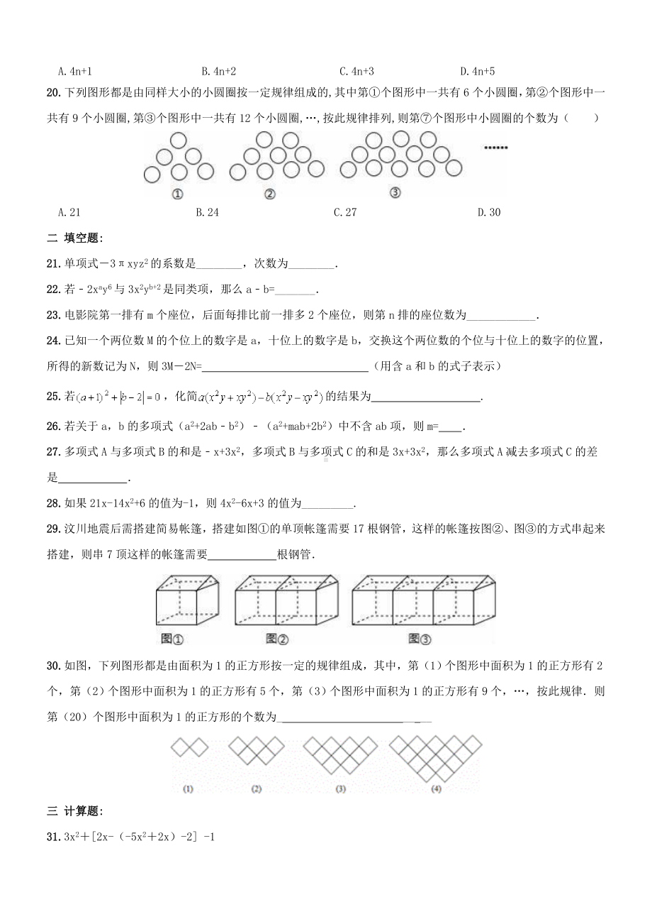 （人教版）初中数学七年级上《整式的加减》期末复习试卷及答案.doc_第3页