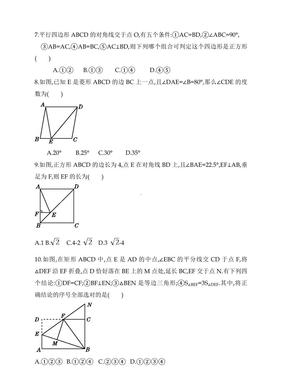 人教版八年级下册数学第十八章-平行四边形测试题及答案.doc_第2页