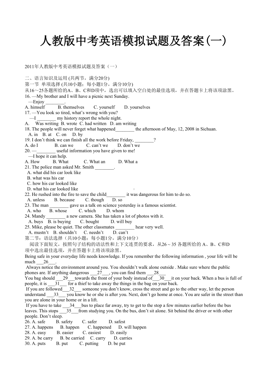 人教版中考英语模拟试题及答案(一).doc_第1页