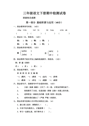 人教版小学三年级语文下册期中测试卷(新).doc