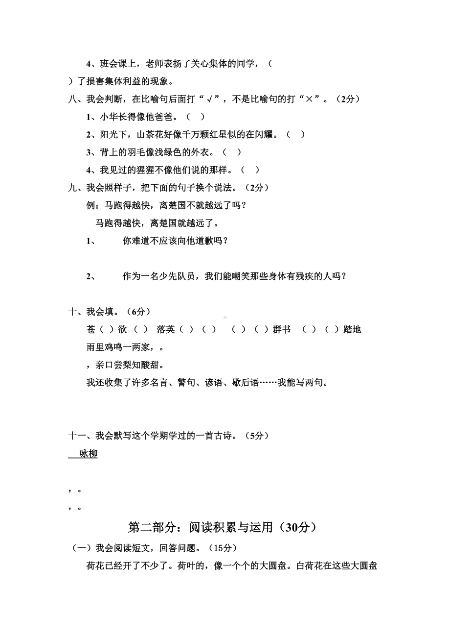 人教版小学三年级语文下册期中测试卷(新).doc_第2页