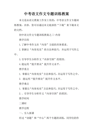 中考语文作文专题训练教案.docx