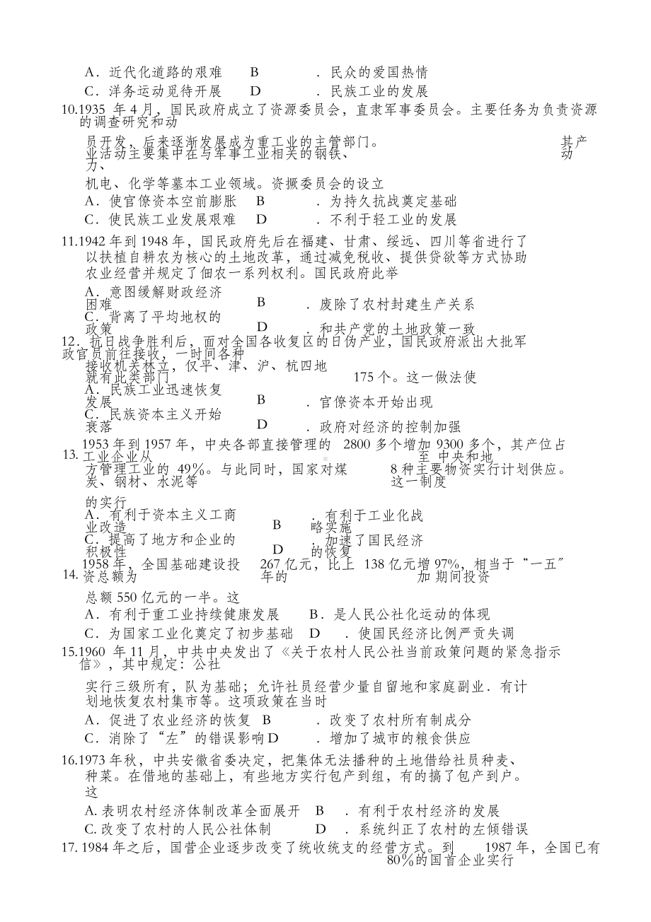 人民版高中历史必修二综合练习.doc_第3页