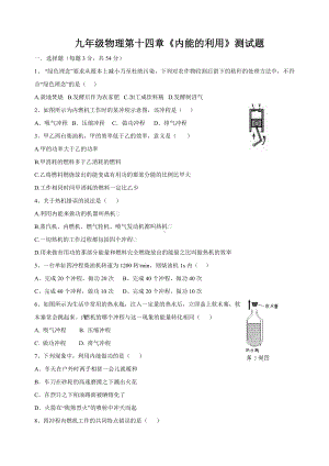 人教版九年级物理第十四章《内能的利用》单元测试题(含答案).doc