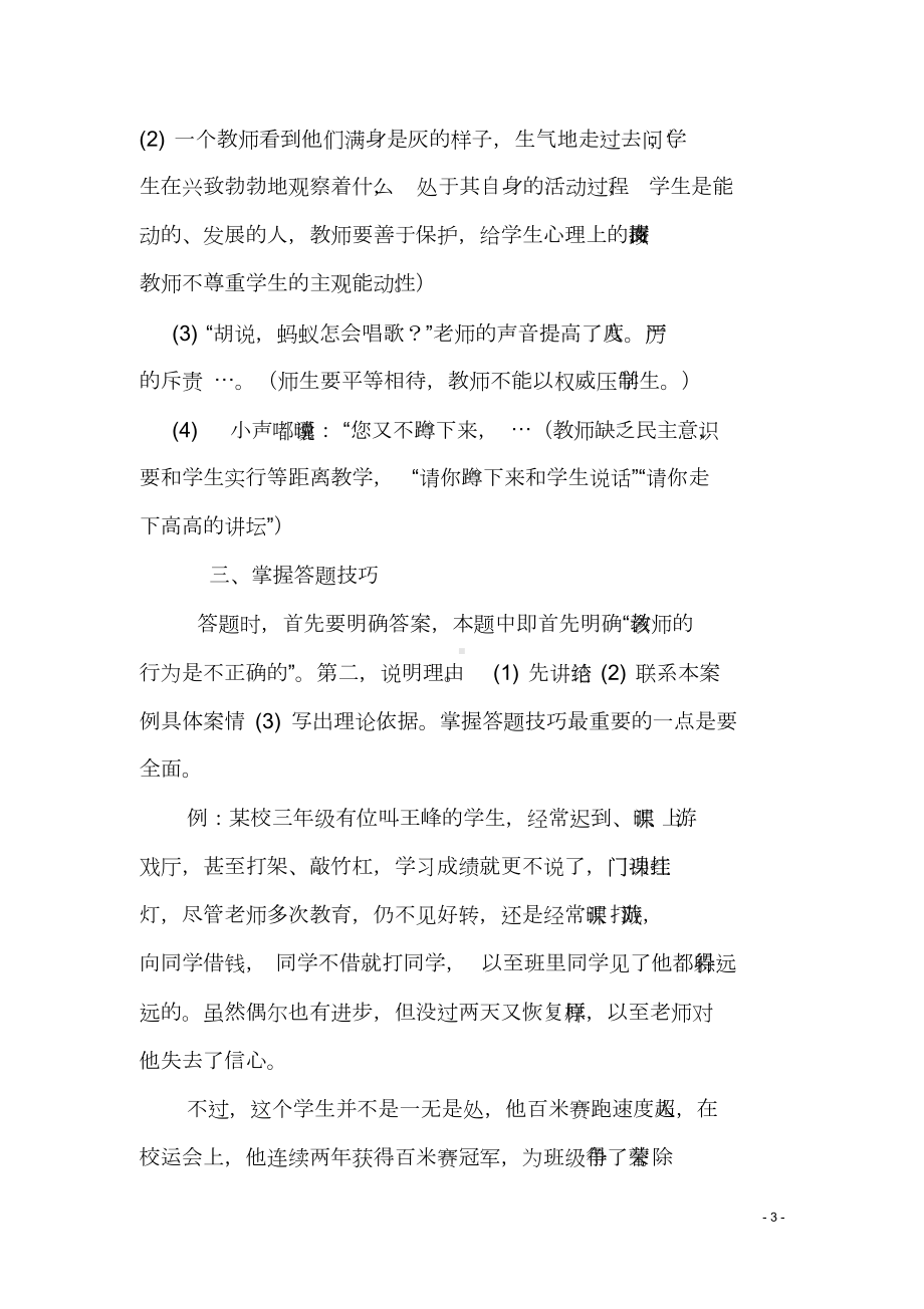 2019年教师招聘考试案例分析.doc_第3页