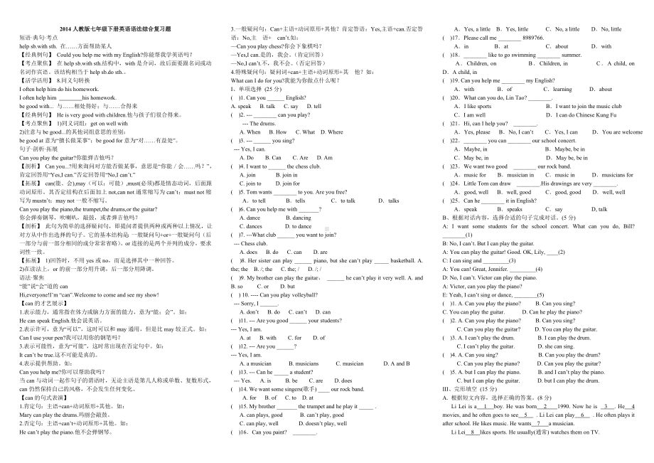 人教版七年级下册英语语法综合复习题.doc_第1页