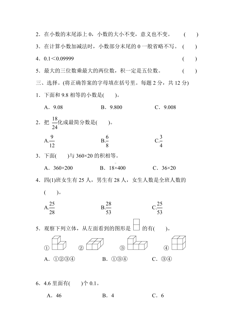 2020冀教版四年级下册数学《期末考试试题》含答案.doc_第2页