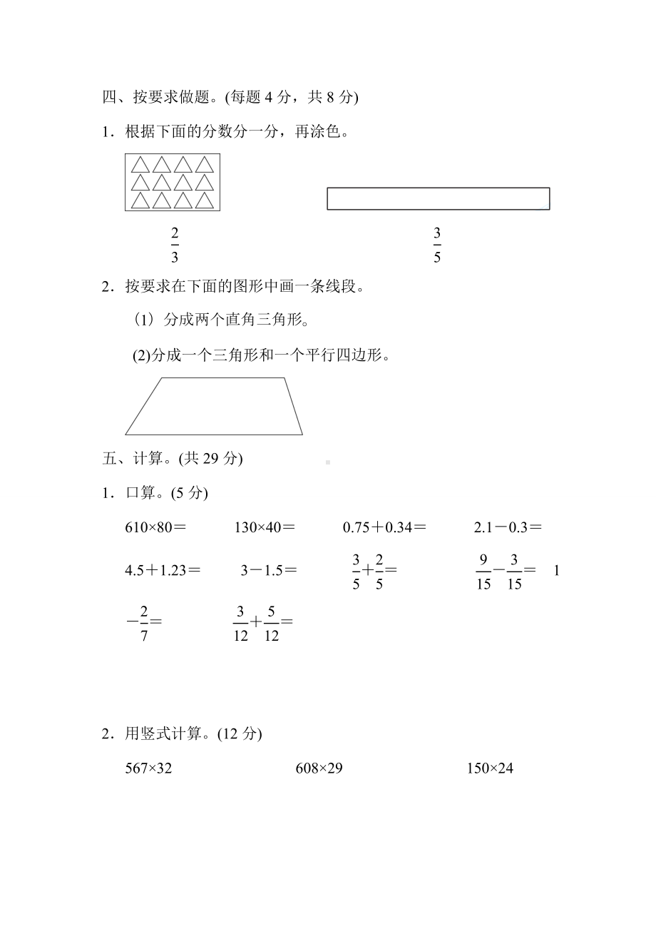 2020冀教版四年级下册数学《期末考试试题》含答案.doc_第3页