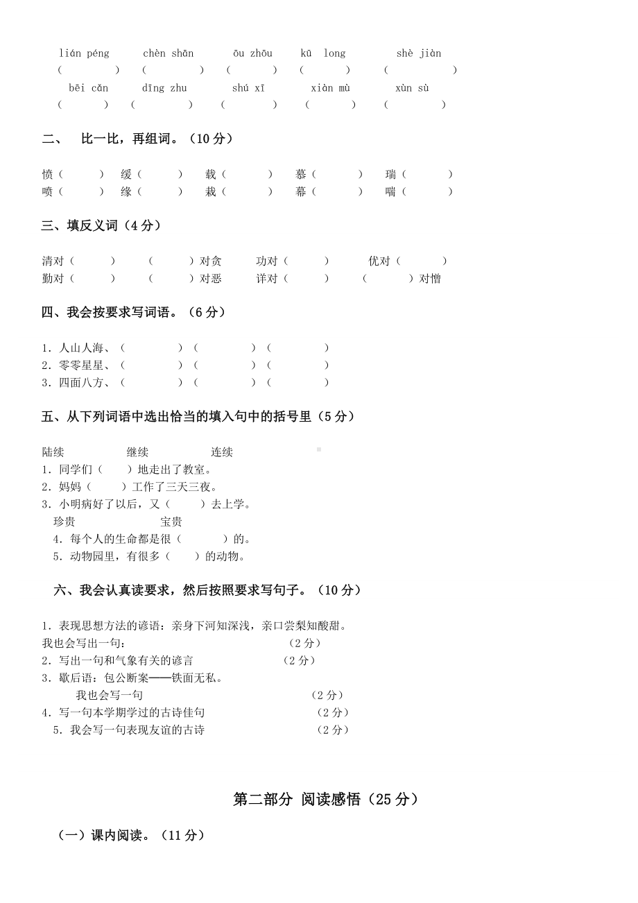 三年级语文下册专项练习：句子复习题.doc_第3页