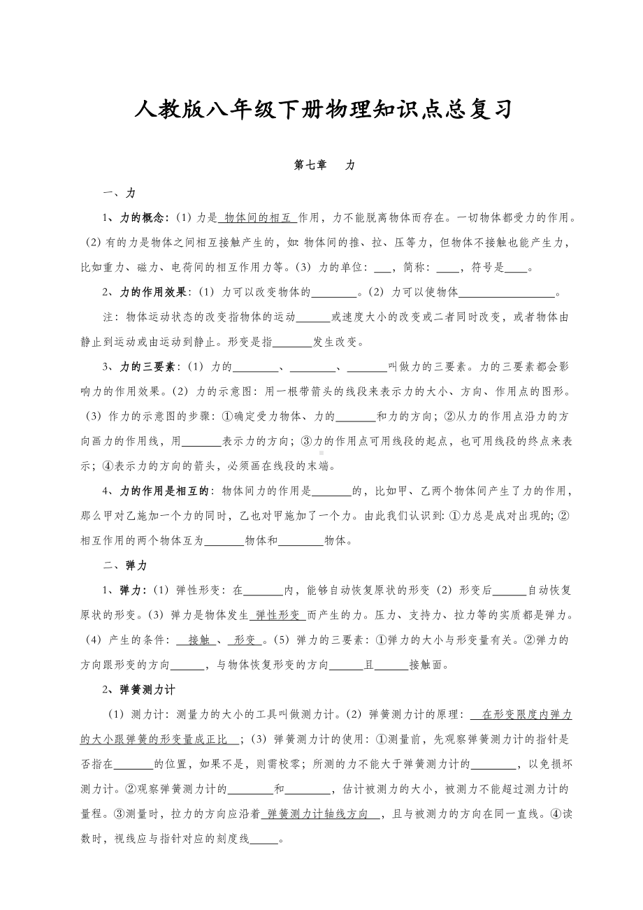 人教版八年级下册物理总复习知识点归纳.doc_第1页