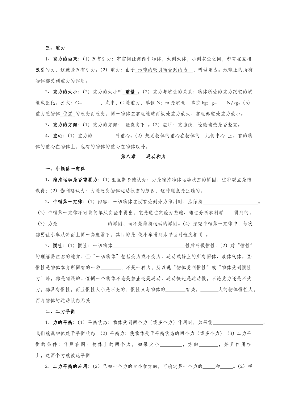 人教版八年级下册物理总复习知识点归纳.doc_第2页