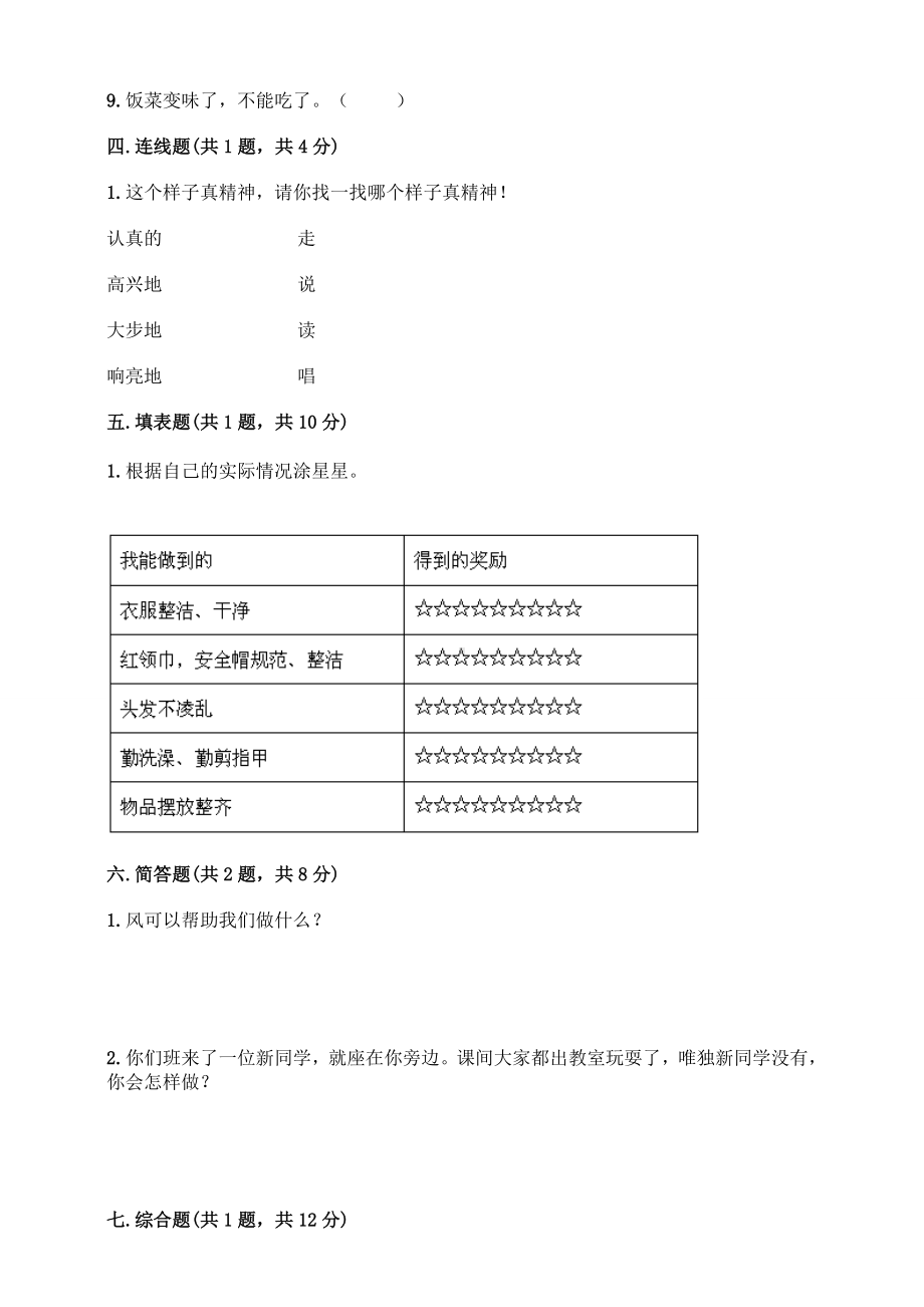 一年级下册道德与法治《期末测试题》(含答案).doc_第3页