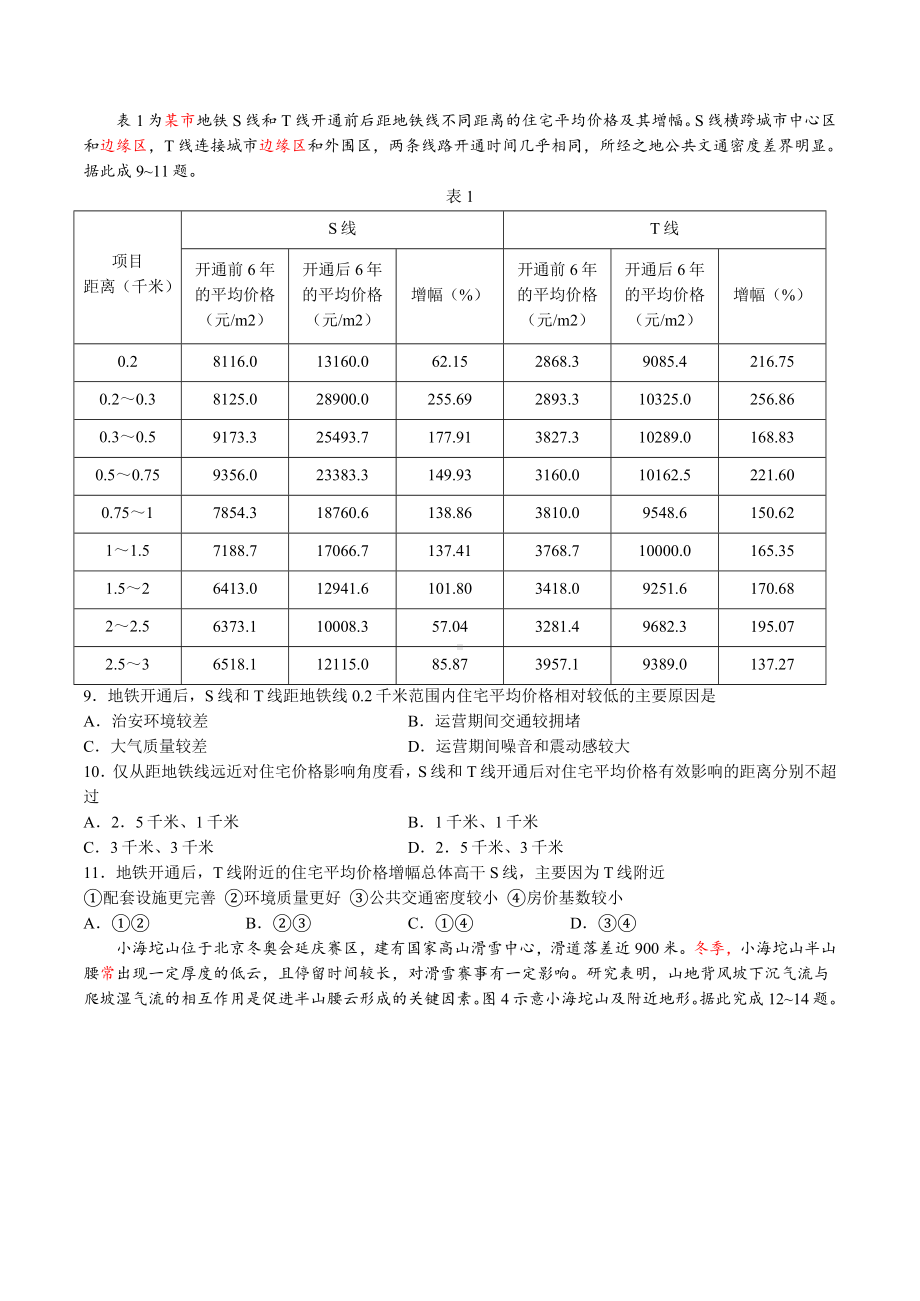 2021年湖南高考地理试卷.doc_第3页