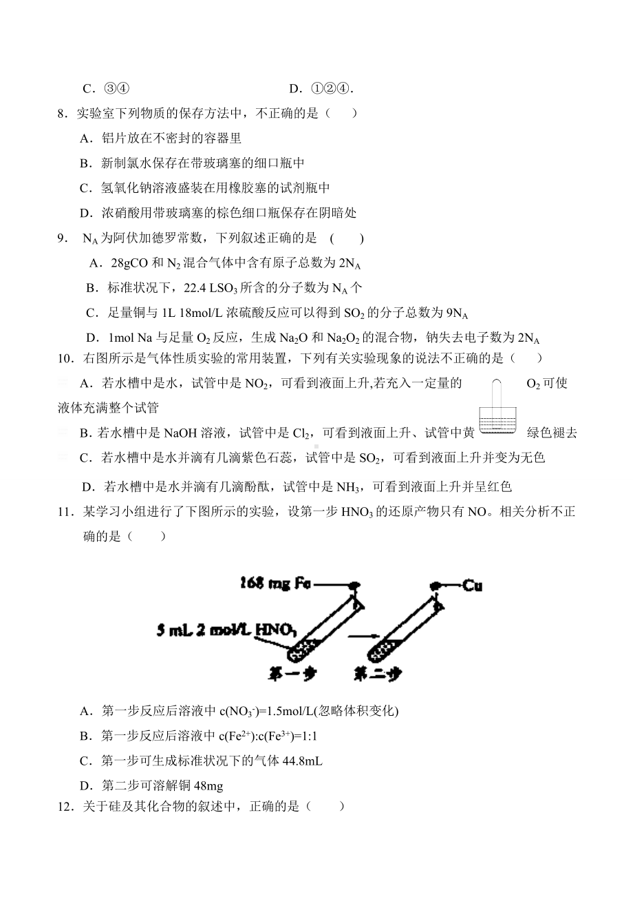 人教版高中化学必修一第四章-非金属元素及其化合物练习题.docx_第2页